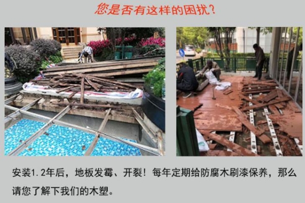 如何正確選購木塑地板