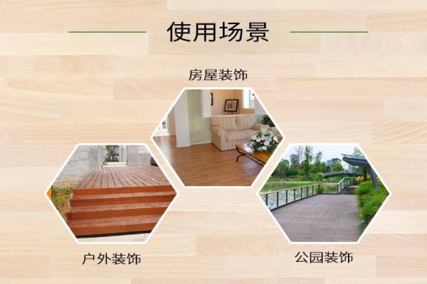 成都塑木地板有哪些優(yōu)點?